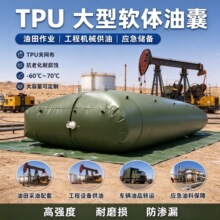 TPU大型软体油囊 加厚大容量油袋可存储柴油汽油变压器油定制油袋