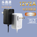 12v2a电源适配器美规 认证齐全脱毛仪 按摩器电源 插墙式电源24W