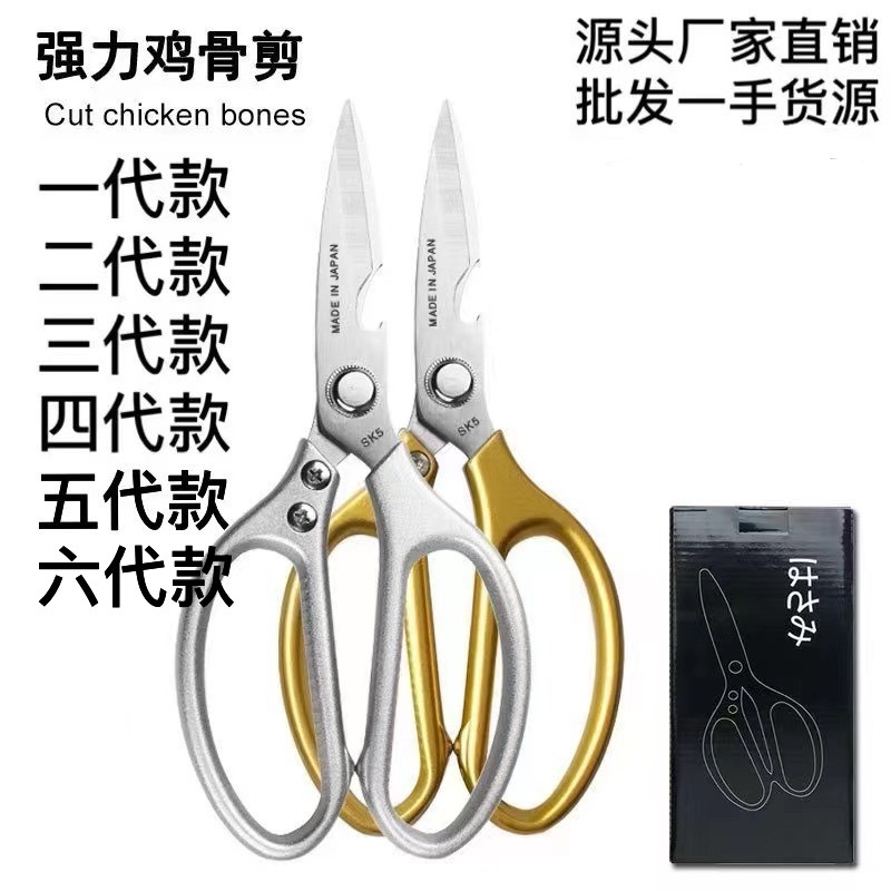 SK5 Scissors One Two Three Four Five Generation SK5 Chicken Bone Scissors Aluminum Alloy Scissors Japanese Kitchen Scissors Strong Scissors