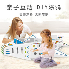 可穿戴DIY涂鸦飞机模型玩具大号硬纸板绘画儿童早教益智玩具跨境