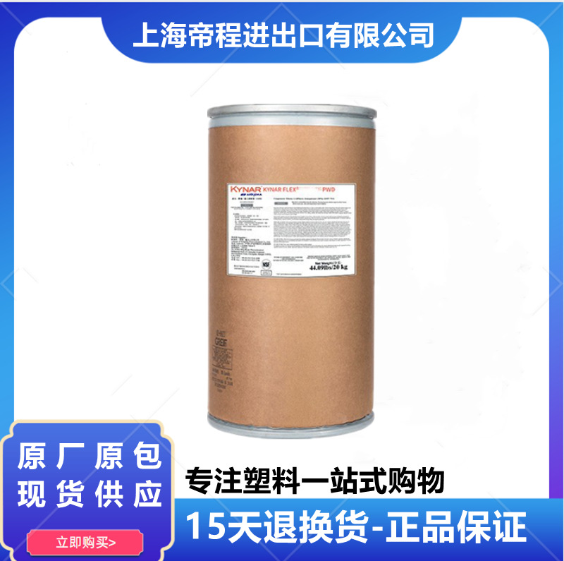 PVDF 法国阿科玛 2801 高粘度粘合剂锂电池电线电缆涂层塑胶原料