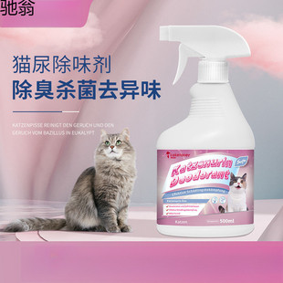 German Brand Pet Deodorant Cat Litter Deodorant Cat Disinfectant to Remove Urine Odor