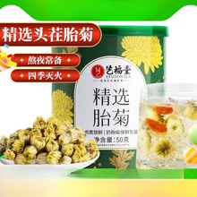 艺福堂桐乡胎菊王头茬采摘菊花茶搭枸杞金银花火气清润