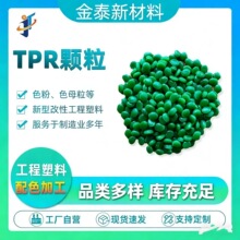 TPR���z�w�������ԏ����wTPR���zԭ�϶�ɫTPR����Ʒ���ԭ�ϲ���