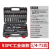 【Industrial Grade】 53 pieces (1/4-72 teeth)
