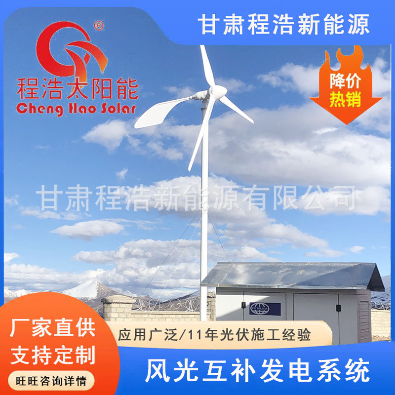 西藏拉萨 昌都邦达机场77kw风光互补发电站 风力发电机站 太阳能