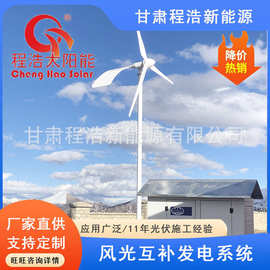 西藏拉萨 昌都邦达机场77kw风光互补发电站 风力发电机站 太阳能