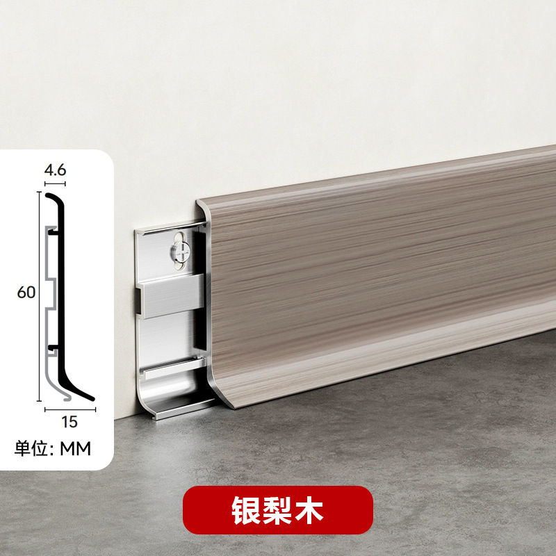 アルミ合金製巾木 木目調 6cm 二層式 バックル式 超薄型 木目調メタル巾木 床巾木 接着剤不要|undefined