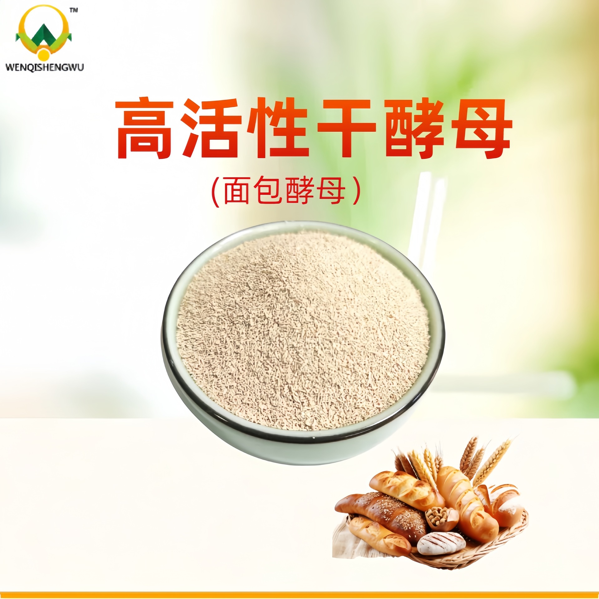高活性干酵母 面包馒头烘培发酵用干酵母粉 厂价批发 量大价优