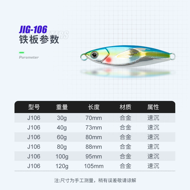 Japanese -style iron plate bait dubstep remote sinking wings bait bait catfish saury sea fishing sea fishing slow night light road Asian bait