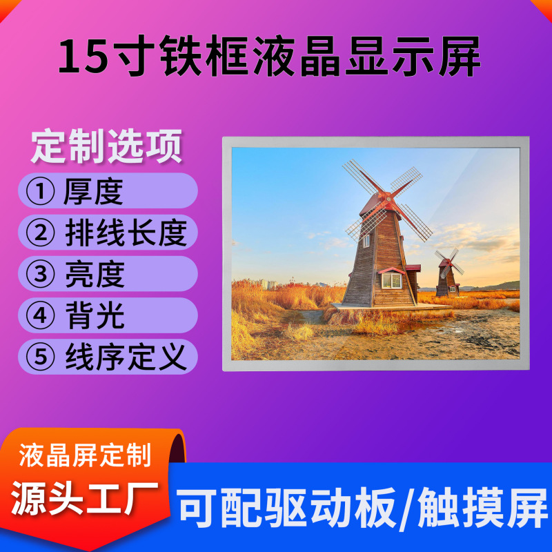 15inch Lcd Screen 1024*768 Resolution Dv150X0M-N10 Industrial Screen Can Be Customized Lcd Touch Screen 15inch Lcd Screen 1024*768 Resolution Dv150X0M-N10 Industrial Screen Can Be Customized Lcd Touch Screen