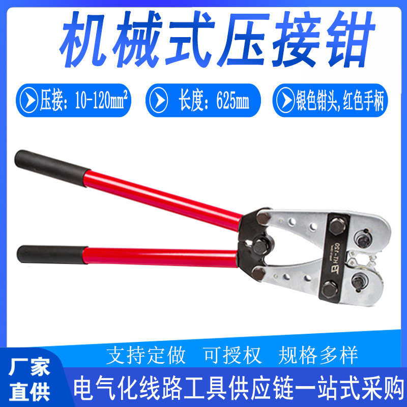 电力施工HT-120机械式压接钳多用途铜铝端子压线钳便携手动压管钳