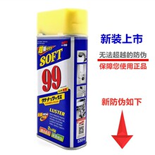 原装  SOFT99光辉水蜡/液体蜡/超强去污水蜡/99水蜡/汽车蜡抛光蜡