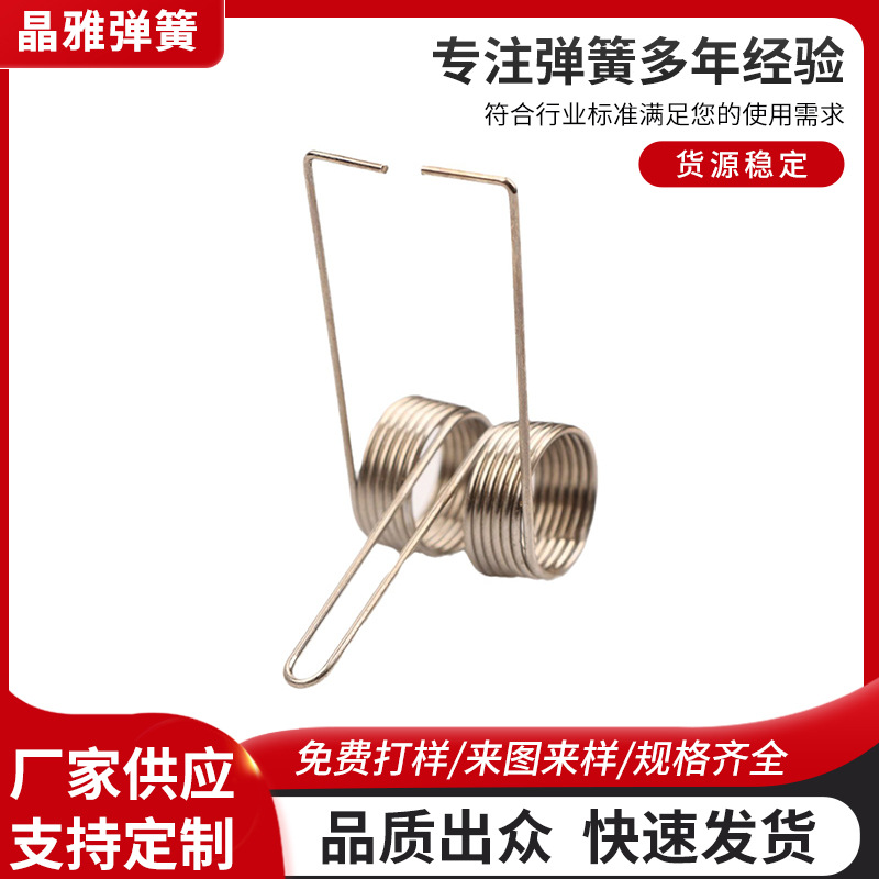 扭转弹簧异形弹簧不锈钢双扭扭转弹簧拉伸弹簧来图来样生产