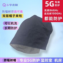 水华青阳双层防辐射帽子服工装头部防电磁波男女手机电脑厂家直销