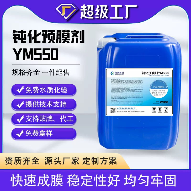 钝化预膜剂凝汽器镀膜剂中央空调循环水管道预膜保护液钝化剂厂家