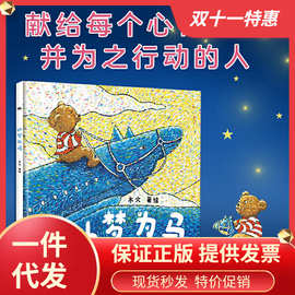以梦为马点彩绘本木火 3-6岁幼儿园宝宝孩子阅读儿童文学绘本书