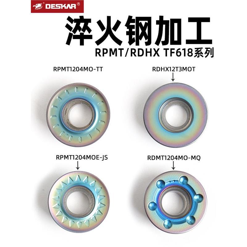 DESKAR戴斯卡数控圆弧淬火钢刀片RPMT1003MO-TT TF618七彩铣刀片