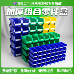 塑料零件盒组合式斜口物料盒螺丝盒组立货架盒工具仓库货架零件箱