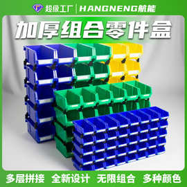 塑料零件盒组合式斜口物料盒螺丝盒组立货架盒工具仓库货架零件箱