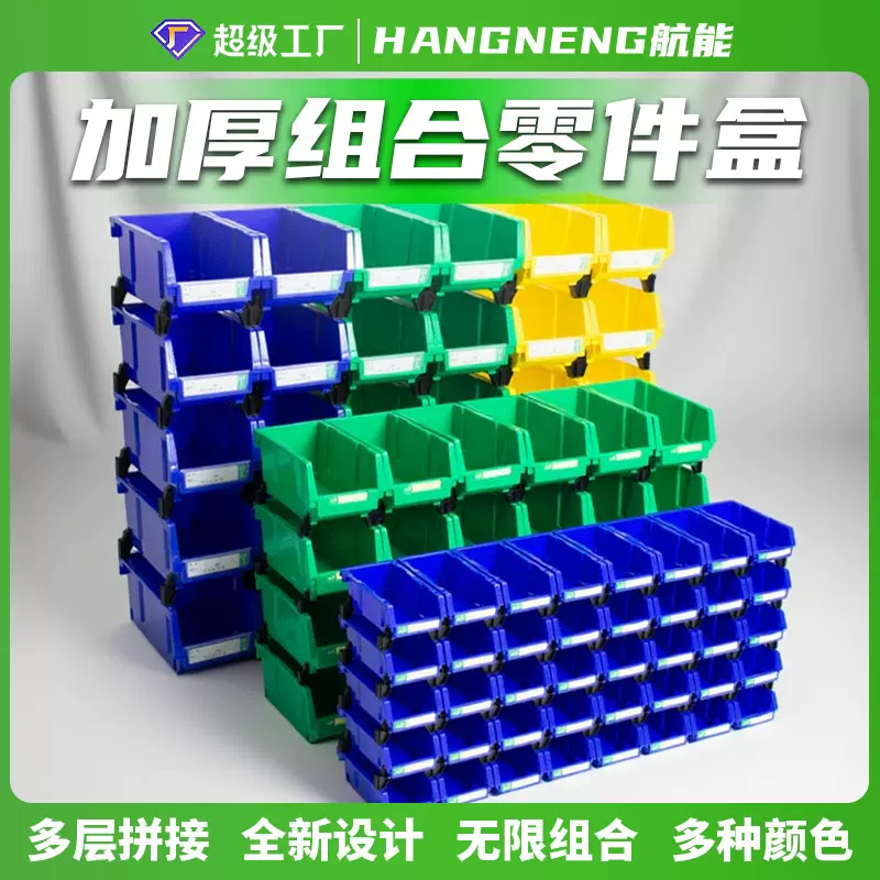 塑料零件盒组合式斜口物料盒螺丝盒组立货架盒工具仓库货架零件箱