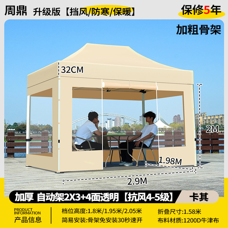 加厚 自动架 2*3  卡其色+4面透明/其他颜色留言 【防紫外线/防暴雨布】