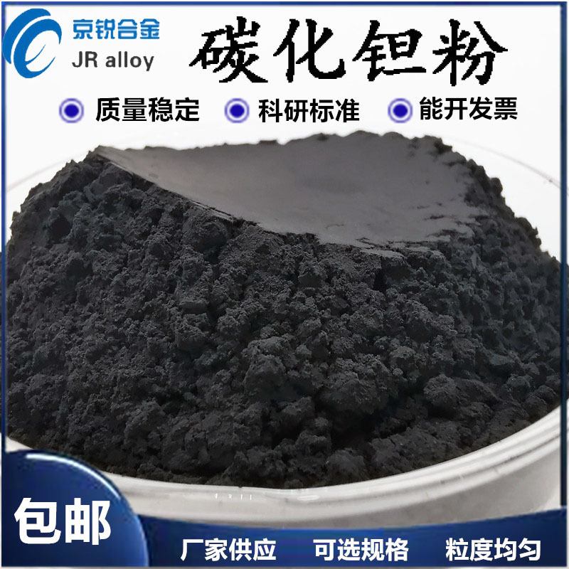 厂家直销 碳化钽粉 纳米 微米TaC碳化钽粉 现货 超细  优惠中