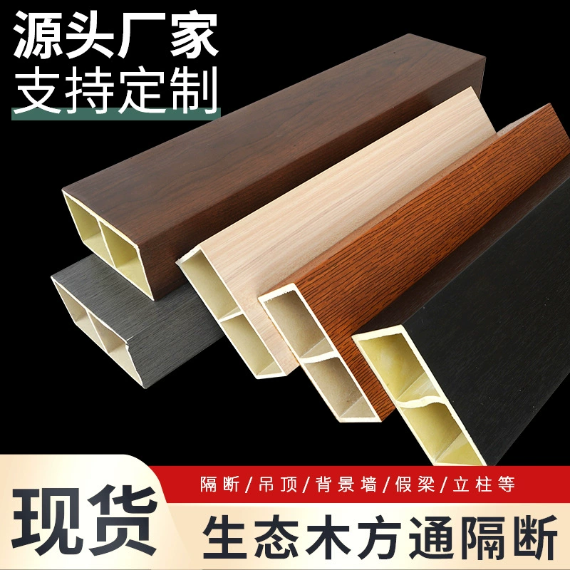 Прямые продажи с фабрики экологическая деревянная квадратная перегородка 100*50 квадратная деревянная квадратная трубка потолочная перегородка поддельный Луч Материал прихожей