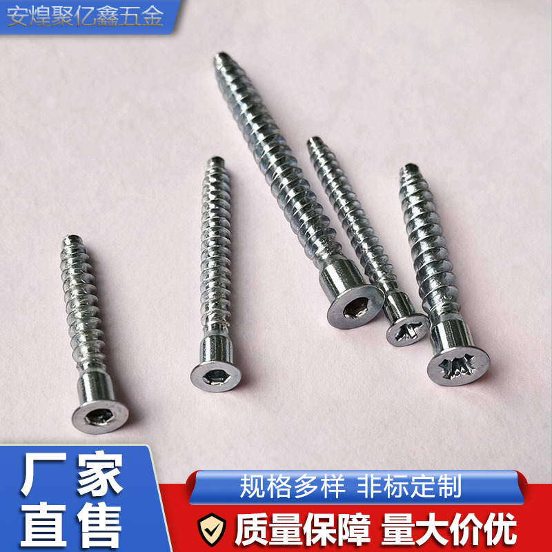 家具五金过山丝直修紧固连接件平头内六角尖尾自攻木牙螺丝7*85