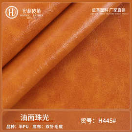 0.95mm双针毛底油面皮革面料手袋钱包家具半Pu人造皮料专用哑光