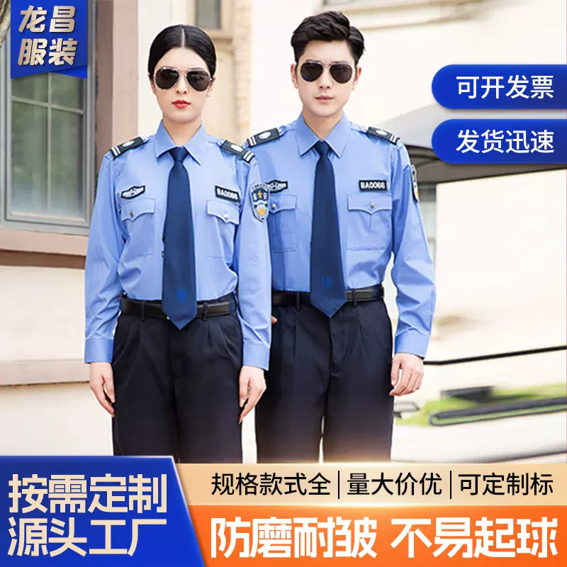 2011式秋季蓝色保安制服套装蓝色长袖衬衫安保服装春秋长袖工作服