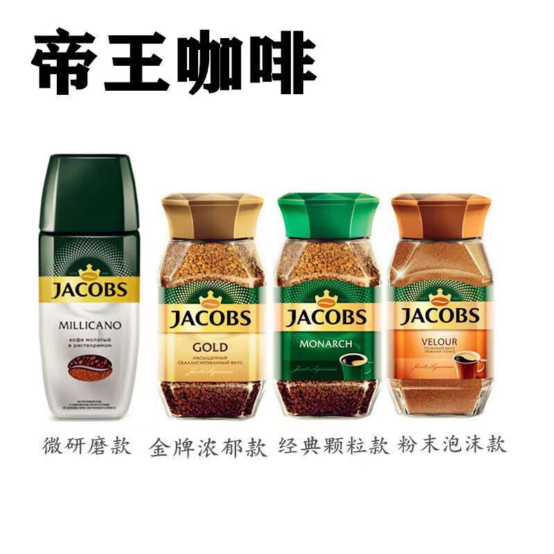 Instant Black Coffee Russian Jacobs Jacobs Emperor Brand Coffee Pure Black Coffee Freeze-Dried 95g Instant Black Coffee Russian Jacobs Jacobs Emperor Brand Coffee Pure Black Coffee Freeze-Dried 95g