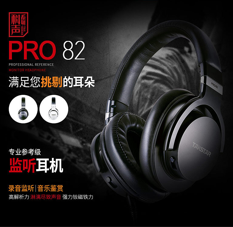 得胜 PRO82头戴式音乐专业录音重低音参考级监听耳机耳麦头戴式