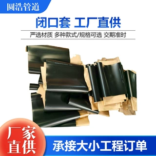 3PE闭口式热缩套热缩带燃气管道闭口补伤防腐热收缩套长输管穿越