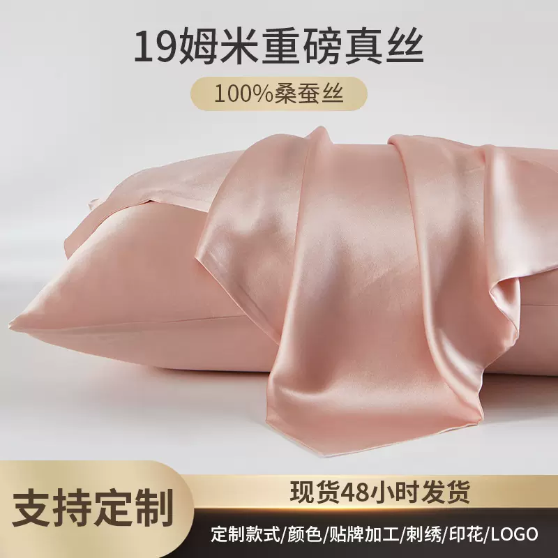 双面真丝百分百桑蚕丝枕套19姆床上枕头套可定logo枕套外贸批发