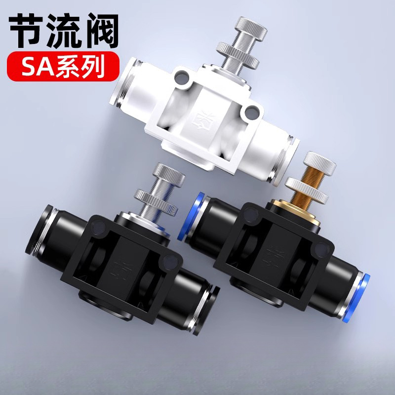 气管接头管道节流阀气动可调限流12节气6调气10气压调节4调速LSA8