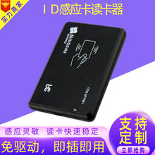 现货非接触式ID卡读发卡器/id读卡器ID平板发卡器USB接口免驱动