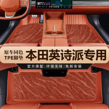 适用于本田英仕派专车专用环保耐磨防滑无异味全包围TPE彩色脚垫