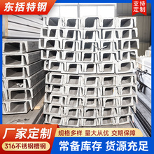 廠家批發不銹鋼槽鋼 304 316折彎槽鋼建築工程幕牆用槽鋼型材