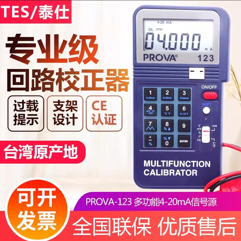 PROVA-123过程校验仪，台湾宝华PROVA-123多功能校正器过程校验仪