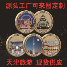 国潮 津门故里旅游纪念币 旅游景区纪念章 旅游景点制作纪念品