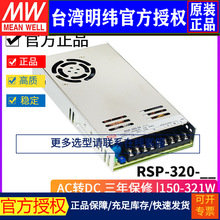 ̨γRSP-320صԴ2.5/3.3/4/5/7.5/12/13.5/15/24/27/48V