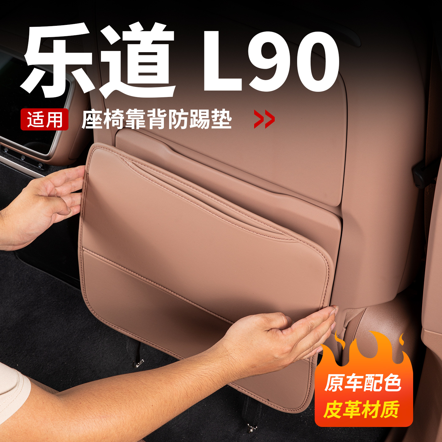 Suitable for Ledao L90 Seat Anti-Kick Pad, L80 Car Rear Seat Backrest Pad, Anti-Dirt Protective Pad, Interior Accessories