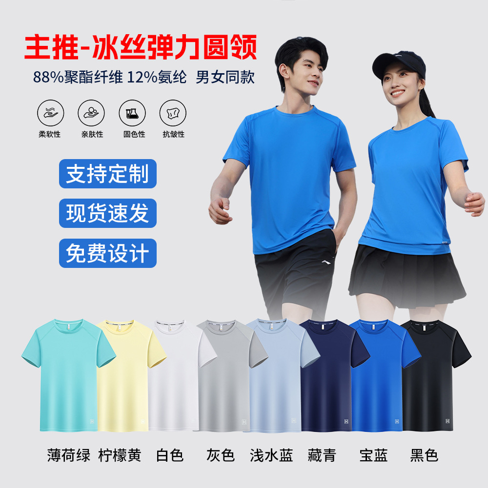 Hielo rápido secado manga corta personalizada logotipo de impresión camiseta de maratón camiseta publicitaria ropa deportiva para correr ropa de trabajo
