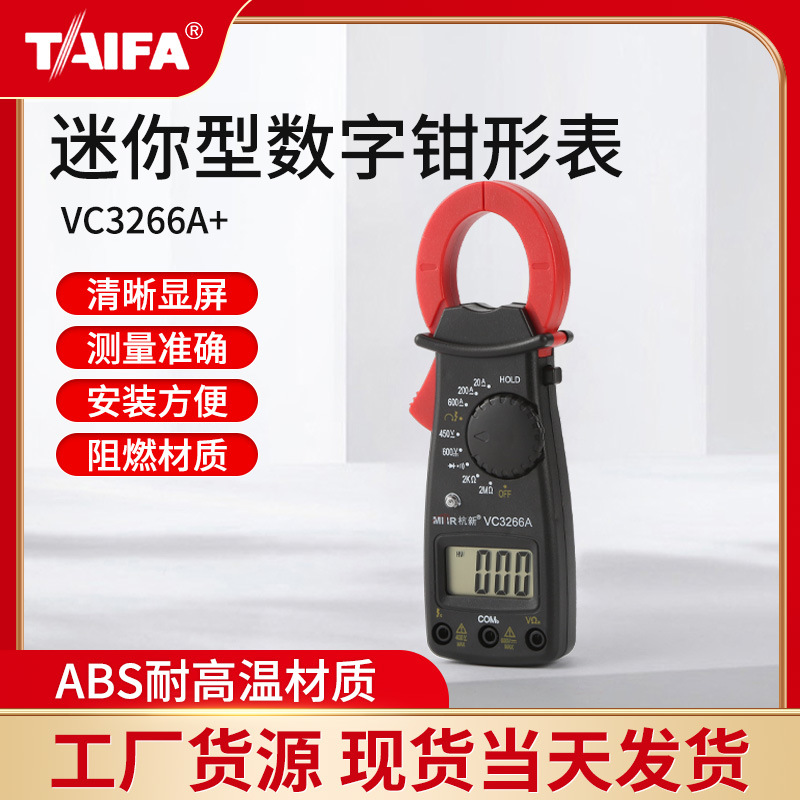 厂家供应 美佳迷你型数字钳形表VC3266A+ 钳形电流表钳形万用表