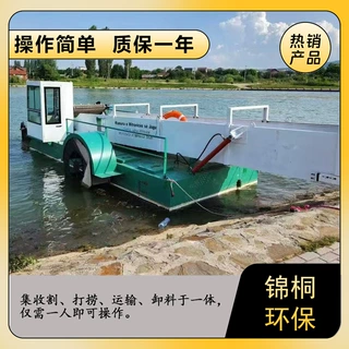 镇江水库清理垃圾漂浮树叶设备 自动湖面浮萍菱角菜浒苔打捞船