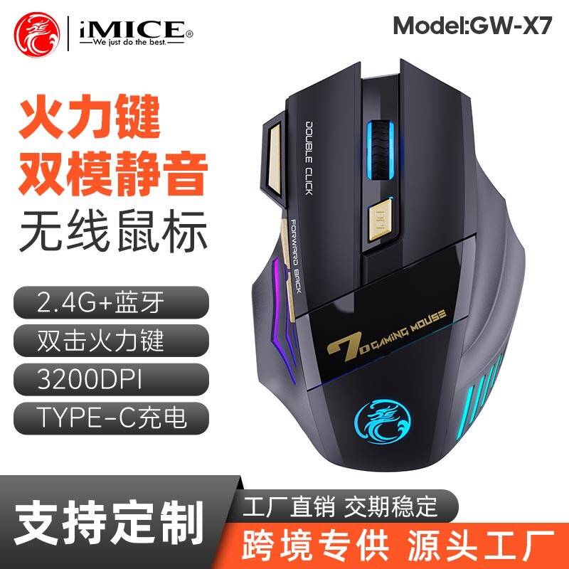 IMICE factory direct supply 7-key double-click 2.4G mute rechargeable colorful breathing light wireless game mouse