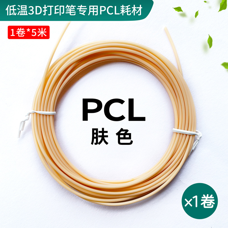 Skin color 5m PCL low temperature