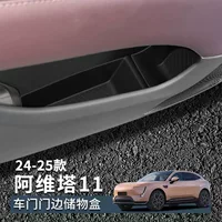 Подходит для 24-25 моделей Avita 11 дверных коробок дверных коробок дверных коробок для хранения дверных коробок