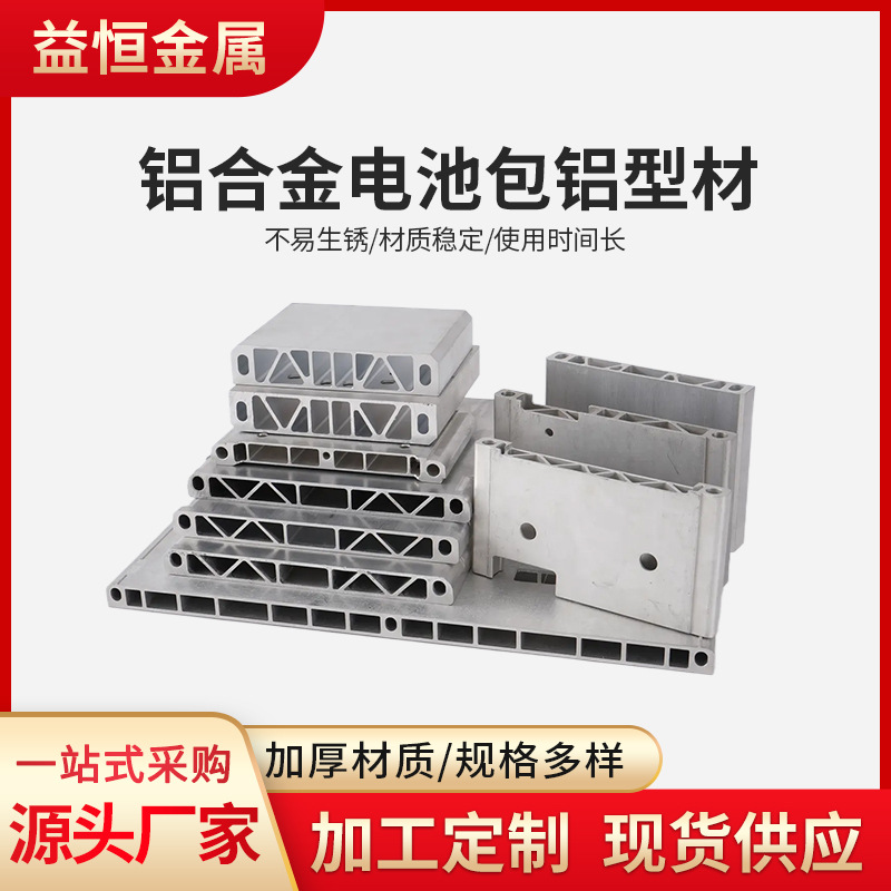 铝合金电池端板铝型材工业3030铝材流水线新能源NC电池铝端板厂家